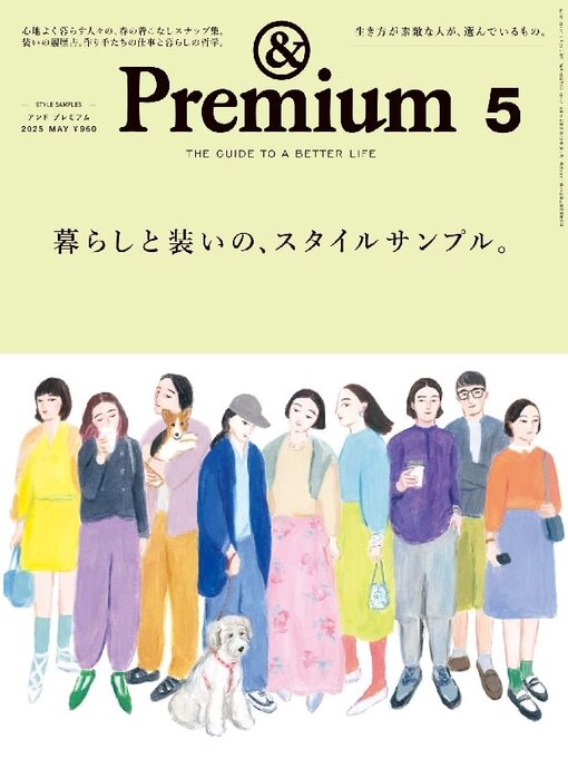 Title details for &Premium (アンド プレミアム) by Magazine House, LTD (MBJ) - Available